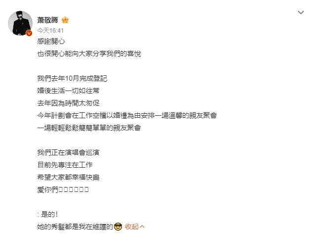 萧敬腾发文回应办婚礼 将安排婚礼为由的轻松聚会