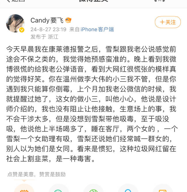 王思聪前女友被曝离婚 还疑似吸毒并插足他人婚姻