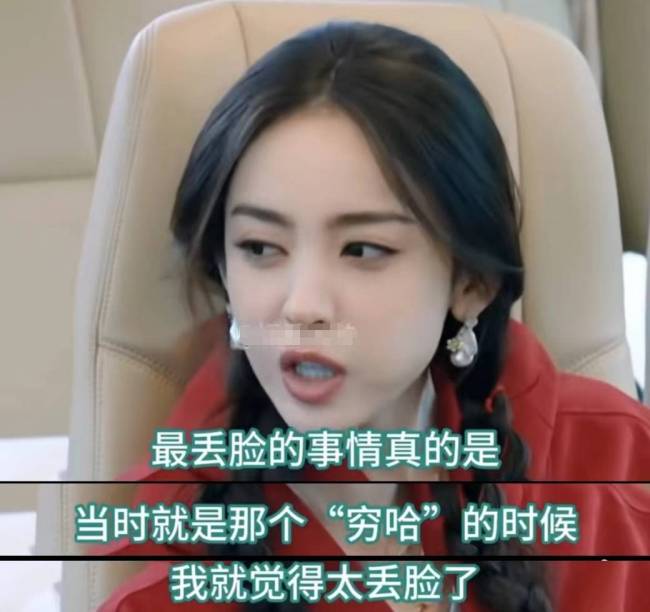娜扎谈“穷哈”梗直呼丢脸 称自己一度不想回剧组