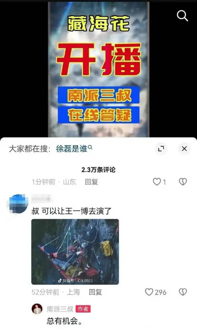 南派三叔回应网友让王一博演《盗墓笔记》