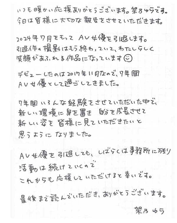 为什么引退？有男友吗？要结婚吗？架乃ゆら(架乃由罗)全说了！ ...