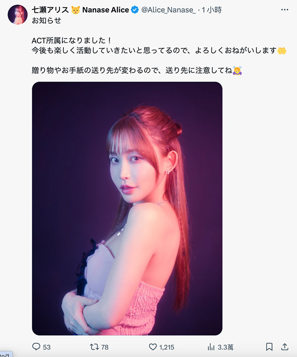 为了那个伟大的目标！七瀬アリス(七濑爱丽丝)更换事务所！ ... ...