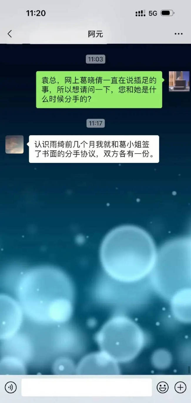 张雨绮方否认插足传闻 袁巴元此前已签署分手协议