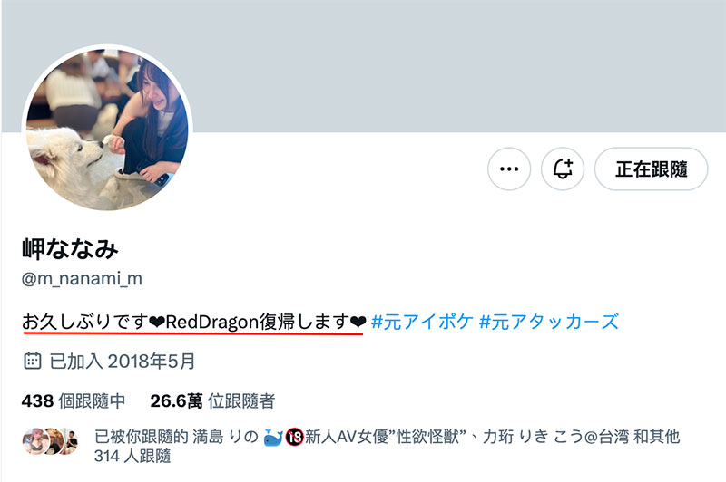 【速报】岬ななみ(岬奈奈美)社群复活！接下来要这么做！