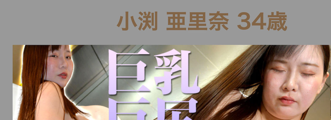 哪泥？！那位在低阶无码片商下马的大奶人妻竟然是S1出道的天然立体H罩杯！ ...