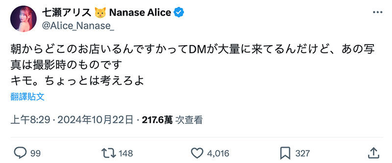 为了一张合照⋯七瀬アリス(七濑爱丽丝)爆气骂私讯的人恶心！ ...