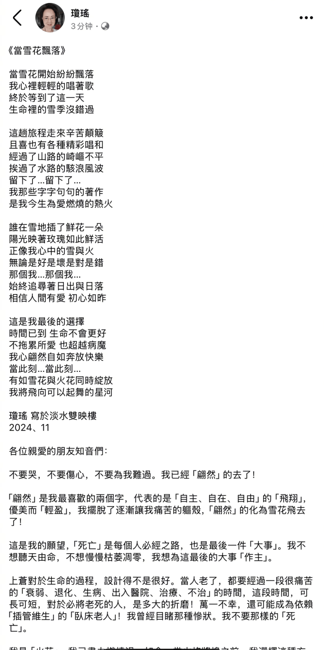 台媒曝知名作家琼瑶在家中轻生死亡 并留有遗书