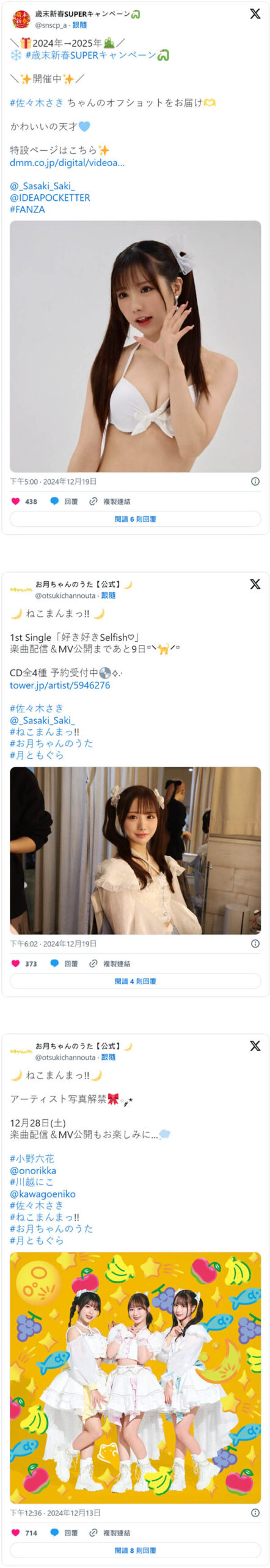 太好了！佐々木さき(佐佐木纱希)的X回来了！