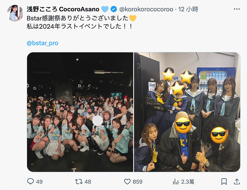 【速报】本乡爱现身！