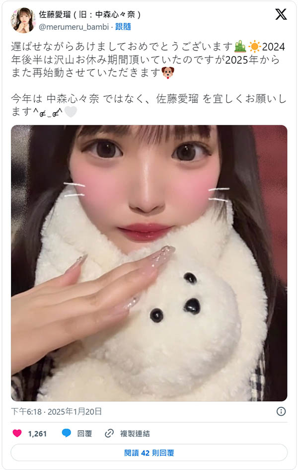 回归社群！佐藤爱瑠：我不再是中森心々奈啰！
