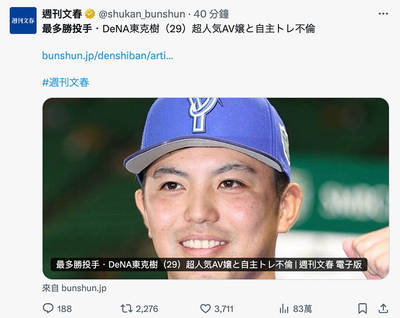 【速报】最多胜投手和女演员的不伦腥闻⋯