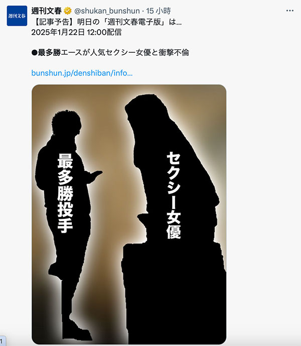 【速报】最多胜投手和女演员的不伦腥闻⋯