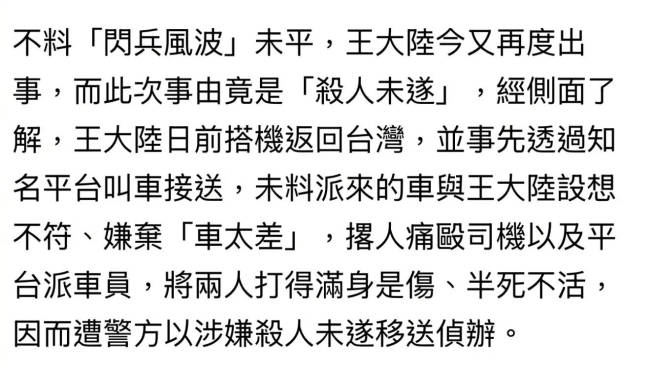 曝王大陆涉嫌教唆伤人被移送检方 痛殴司机致重伤