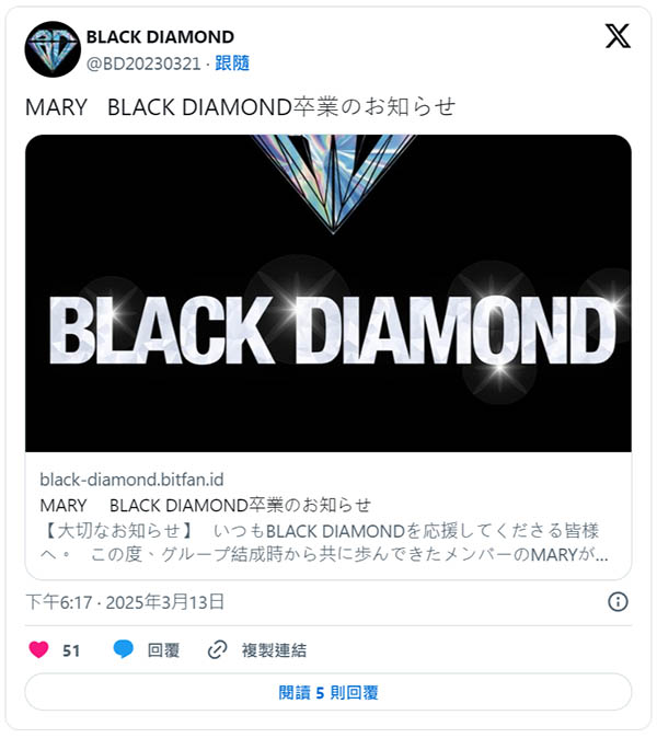 橘メアリー(橘玛丽)、退出偶像团体Black Diamond！