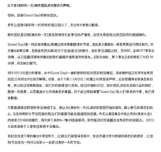 权志龙新综艺发声明：会尽量删去金秀贤的出场镜头