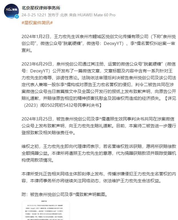 王力宏告黑胜诉 将维权赔偿款60340元全额捐赠公益