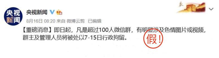 微信群有色情视频,群主和管理员将被行拘?