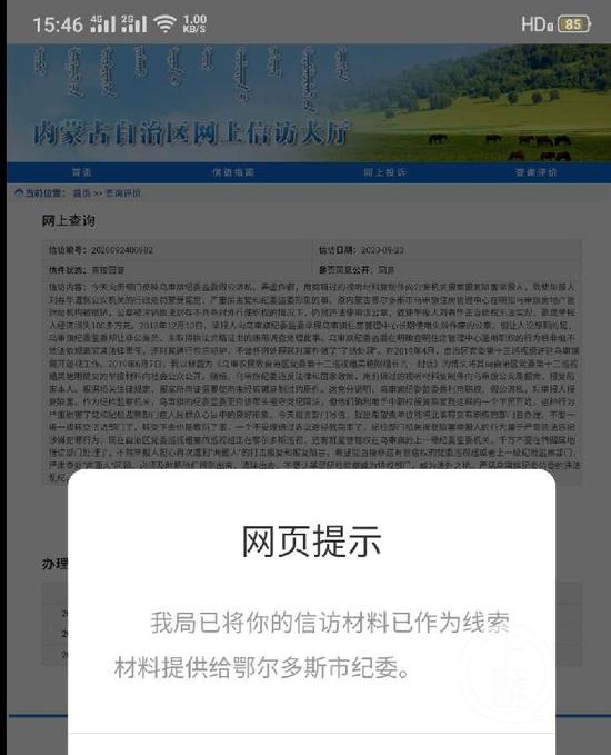 ▲9月27日,鄂尔多斯市信访局收到内蒙古自治区转过来的信访件,经审查后已将其作为线索材料向鄂尔多斯市纪委移送办理。图片来源/受访者供图