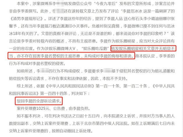 李晨维护名誉权败诉?转发娱乐圈明星文章不算损害名誉权?