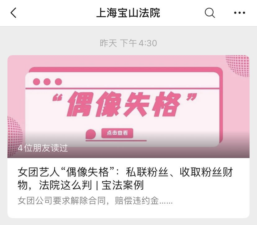 女团前成员因私联粉丝被判赔35万 网友:各行都有规矩