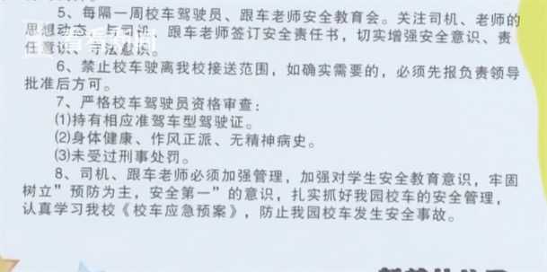 3人被刑拘!5岁幼儿被遗落在校车内高温致死