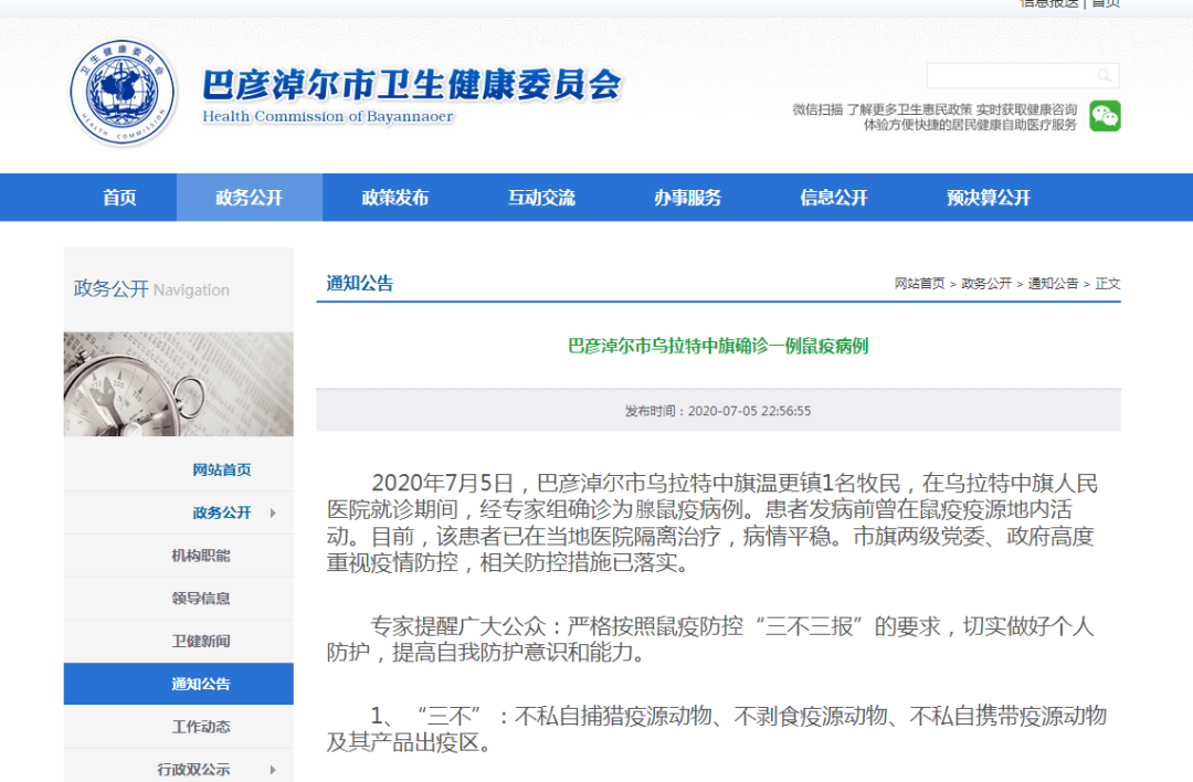 内蒙古巴彦淖尔发布鼠疫Ⅲ级预警 鼠疫离我们有多远?