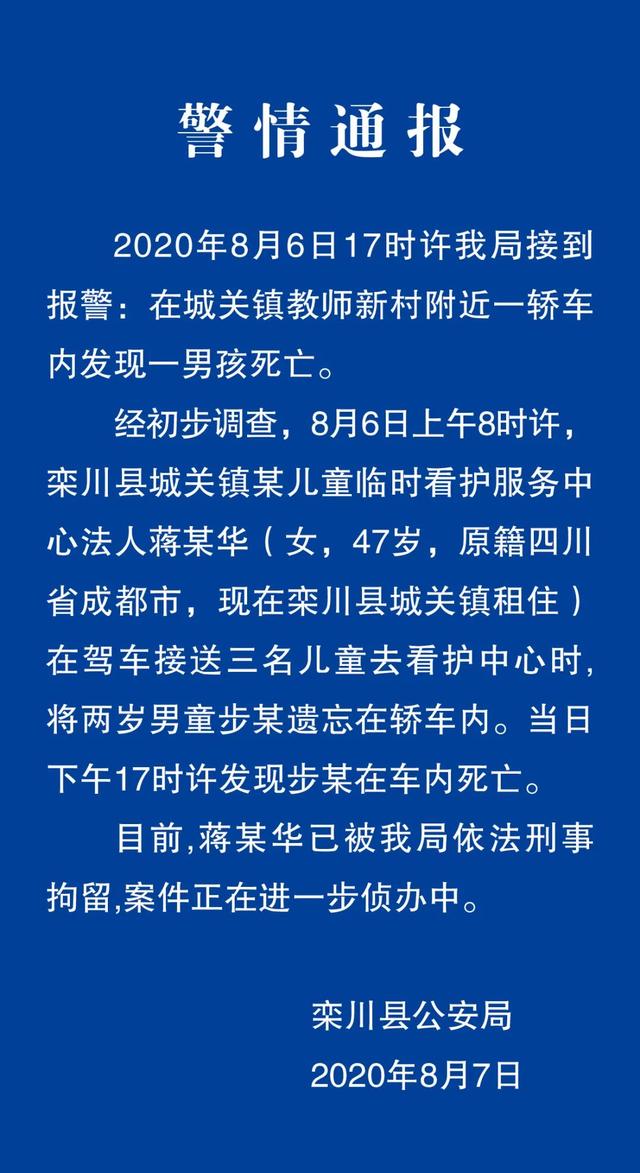 两岁男童被遗忘车内丧生 涉事看护中心法人被刑拘