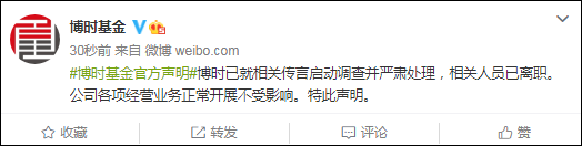 @博时基金 微博截图