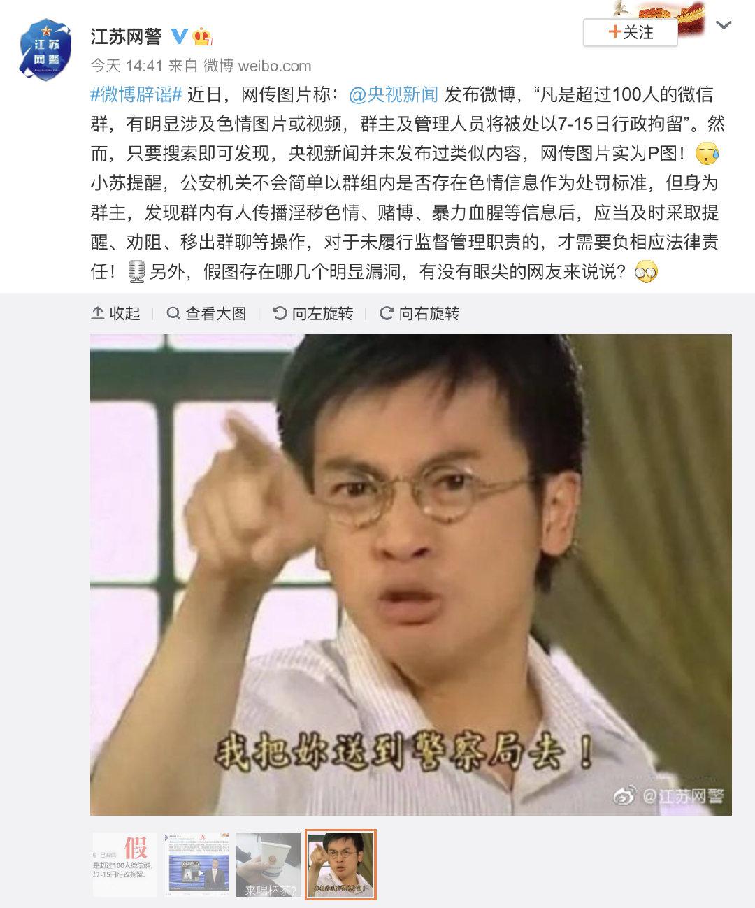 微信群有色情视频,群主和管理员将被行拘?