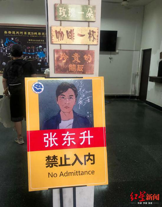 景区挂“张东升禁止入内”标牌 律师:涉嫌侵犯肖像权