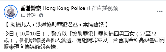 港警刚刚通报