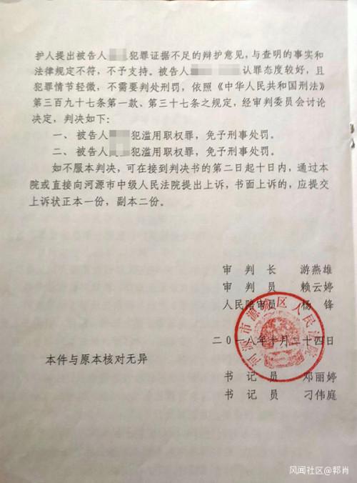 协警无证驾驶越权执法酿事故,被定罪免处