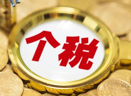 2020怎么交个税?2020个人所得税税率表和起征点