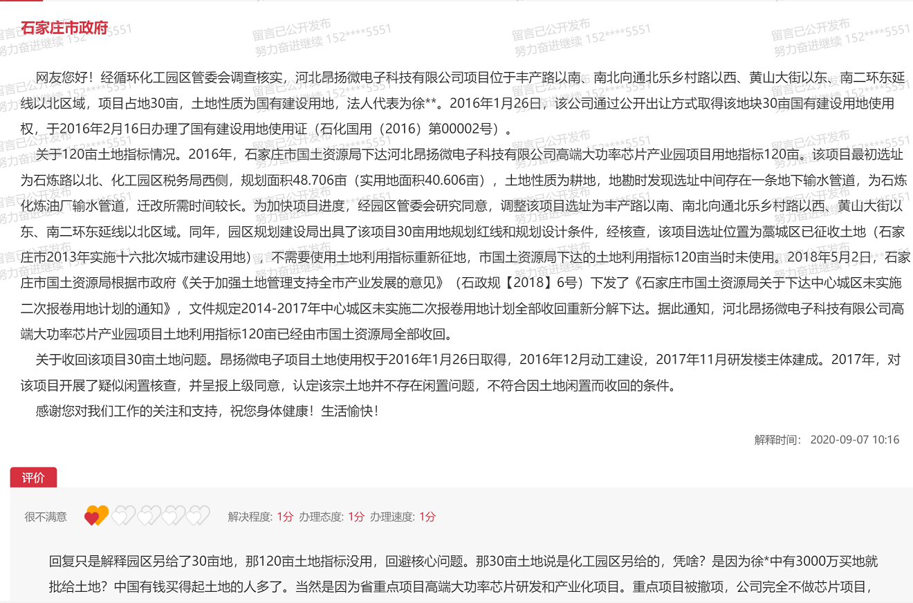 河北“明星”芯片厂夭折:公司仅建一栋楼就没钱了