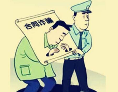 2021合同诈骗罪数额认定标准是什么?合同诈骗罪数额较大的如何处理?