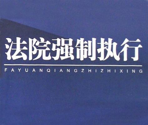 2021民间借贷不还会有什么后果?民间借贷强制执行后果是什么?