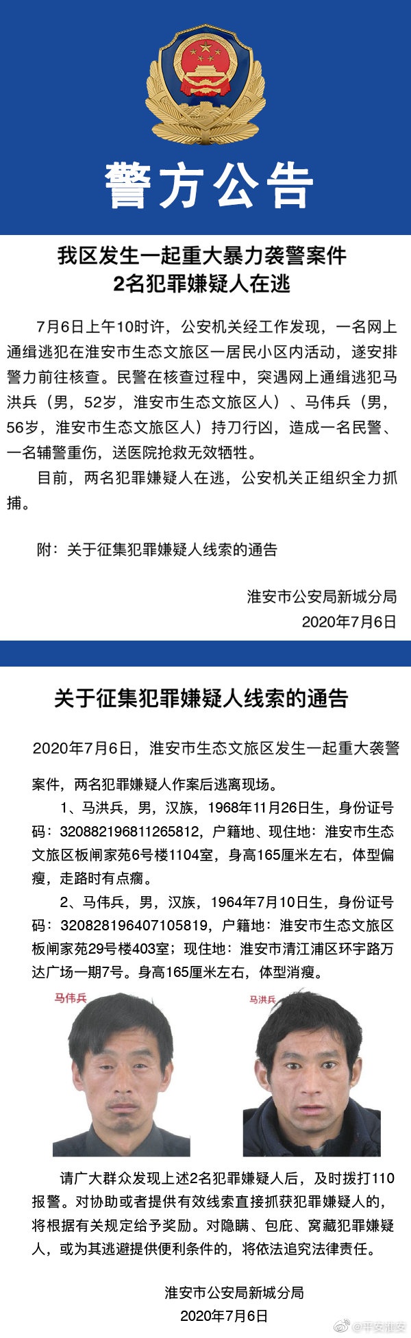 江苏淮安袭警嫌犯劣迹 6次获刑涉强奸猥亵放火盗窃