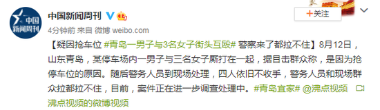男子与3名女子街头互殴警察都拉不开 疑因争抢车位