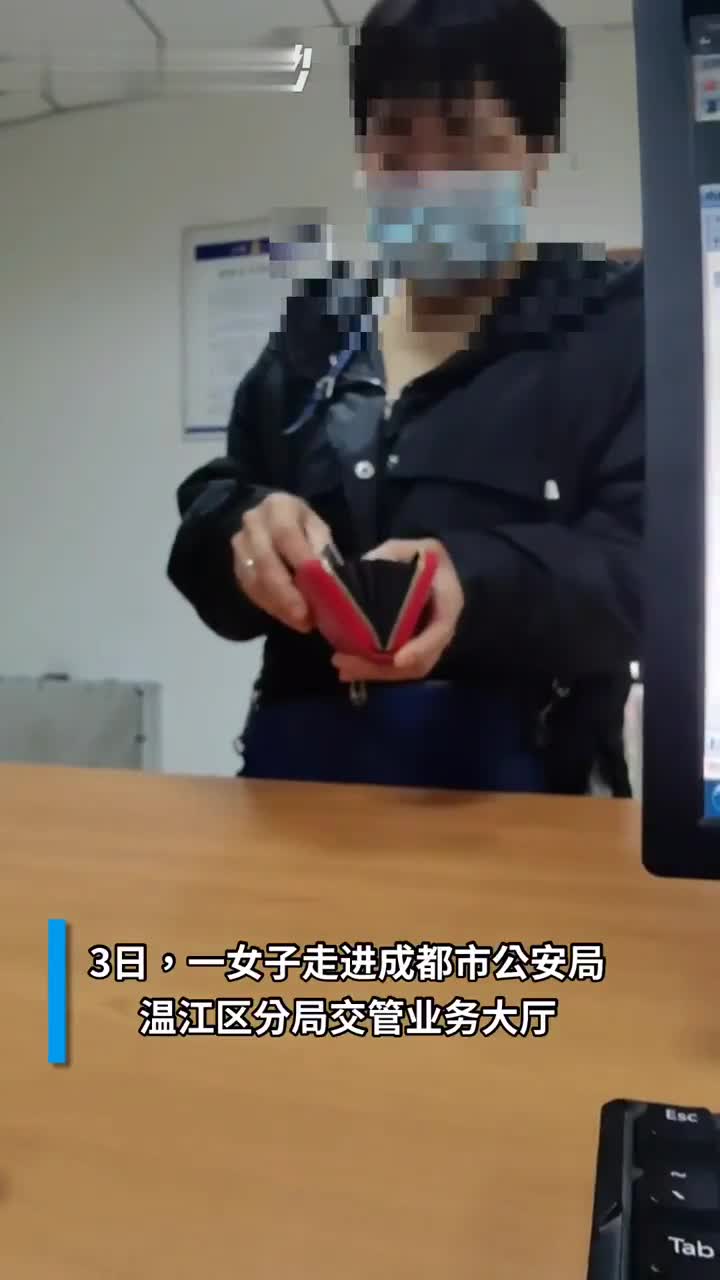 女子在交警队卖分给交警!交警:想进拘留所?