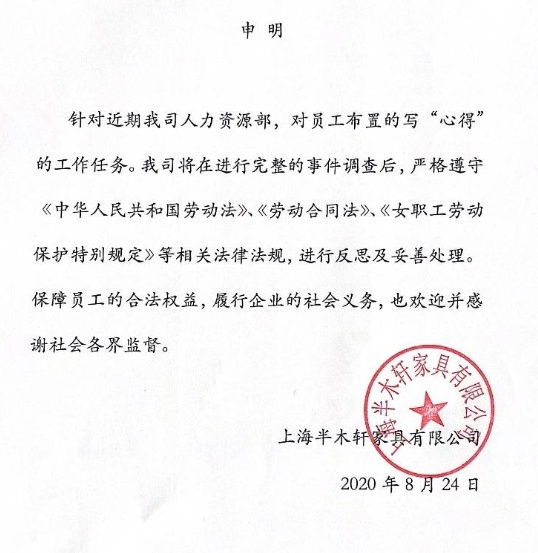 上海一公司要求产假员工每日手写心得:每小时600字 错一字扣50元