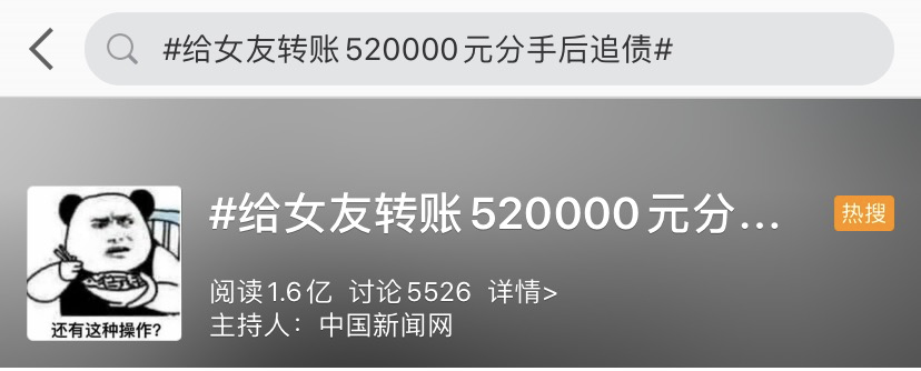 恋爱时发红包分手后该还吗?男子给女友转账520000元分手后追债?