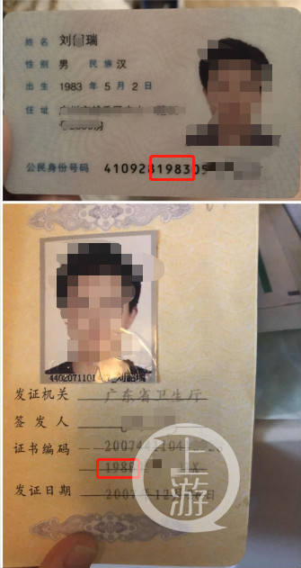 刘某瑞向交往女生称其1988年出生,但身份证显示其是1983年出生。受访者供图