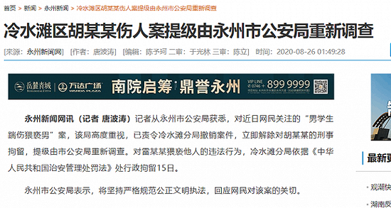 “踹伤猥亵男被刑拘”案提级由永州市公安局重新调查