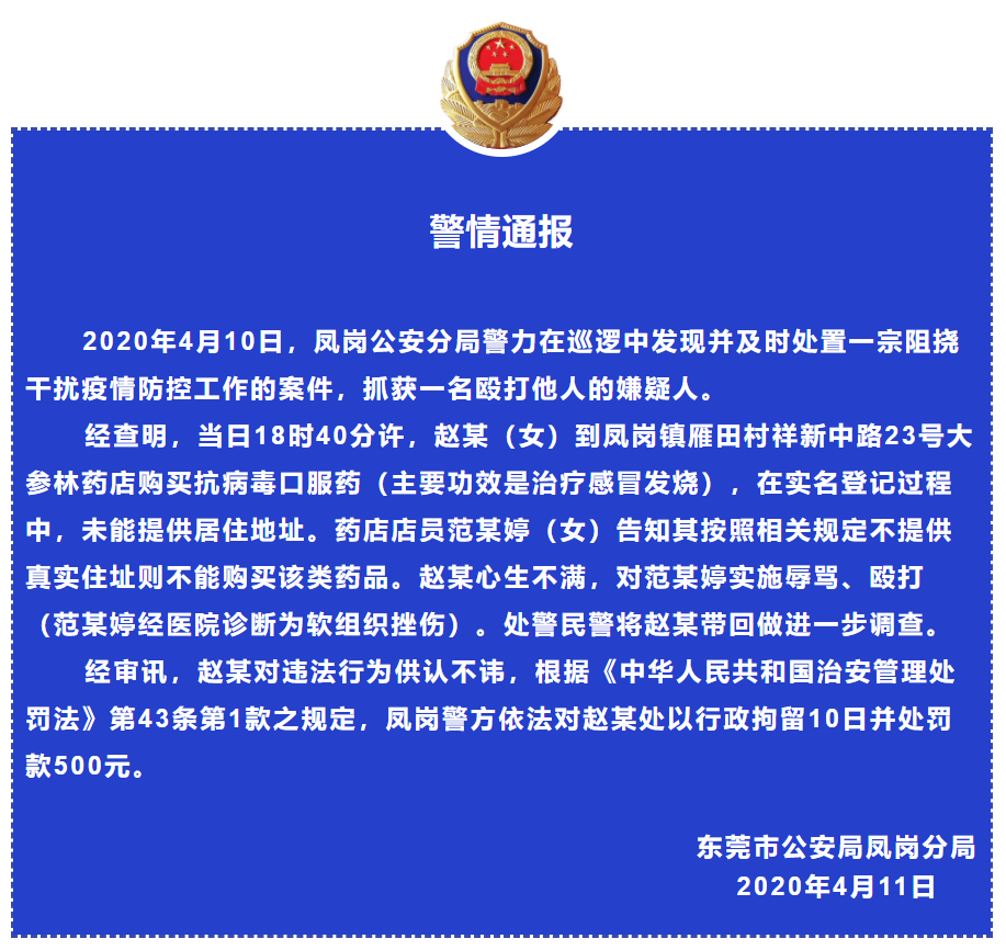 殴打药店人案最新进展来了 刑拘10天 罚款500元!