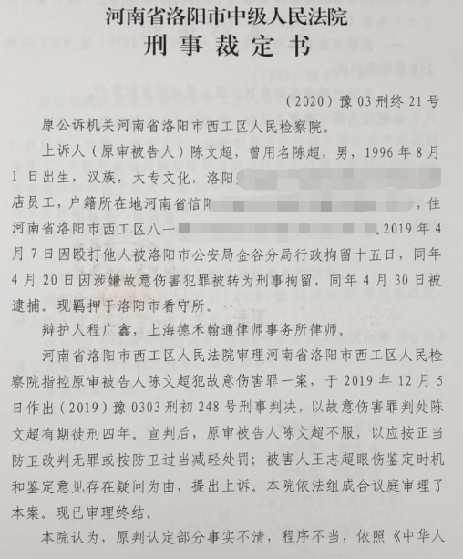 洛阳警务室内伤人案发回重审:原判认定部分事实不清