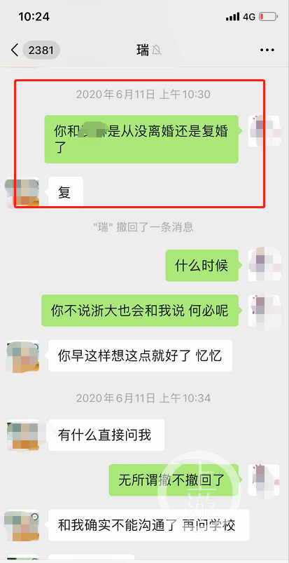 2020年6月11日,刘某瑞承认已经前妻复婚。受访者供图