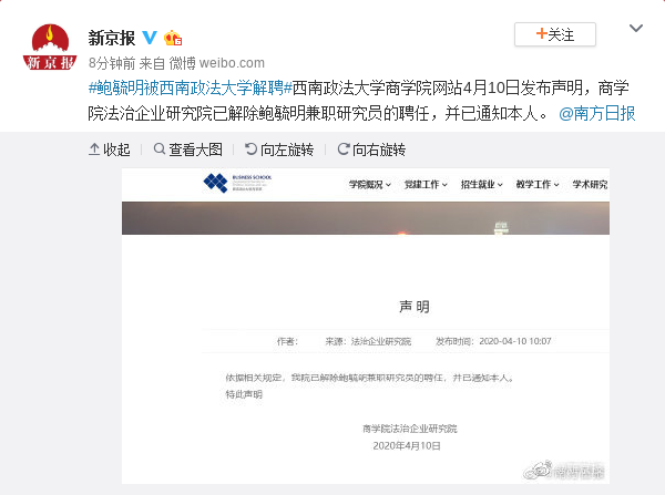上市公司高管涉嫌性侵养女 杰瑞集团与鲍毓明解除劳动合同