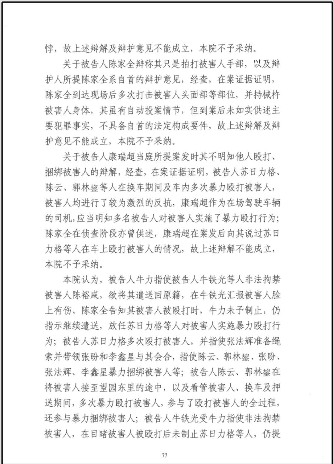“陈裕咸被截访致死”判决:12名截访人员被判3至14年
