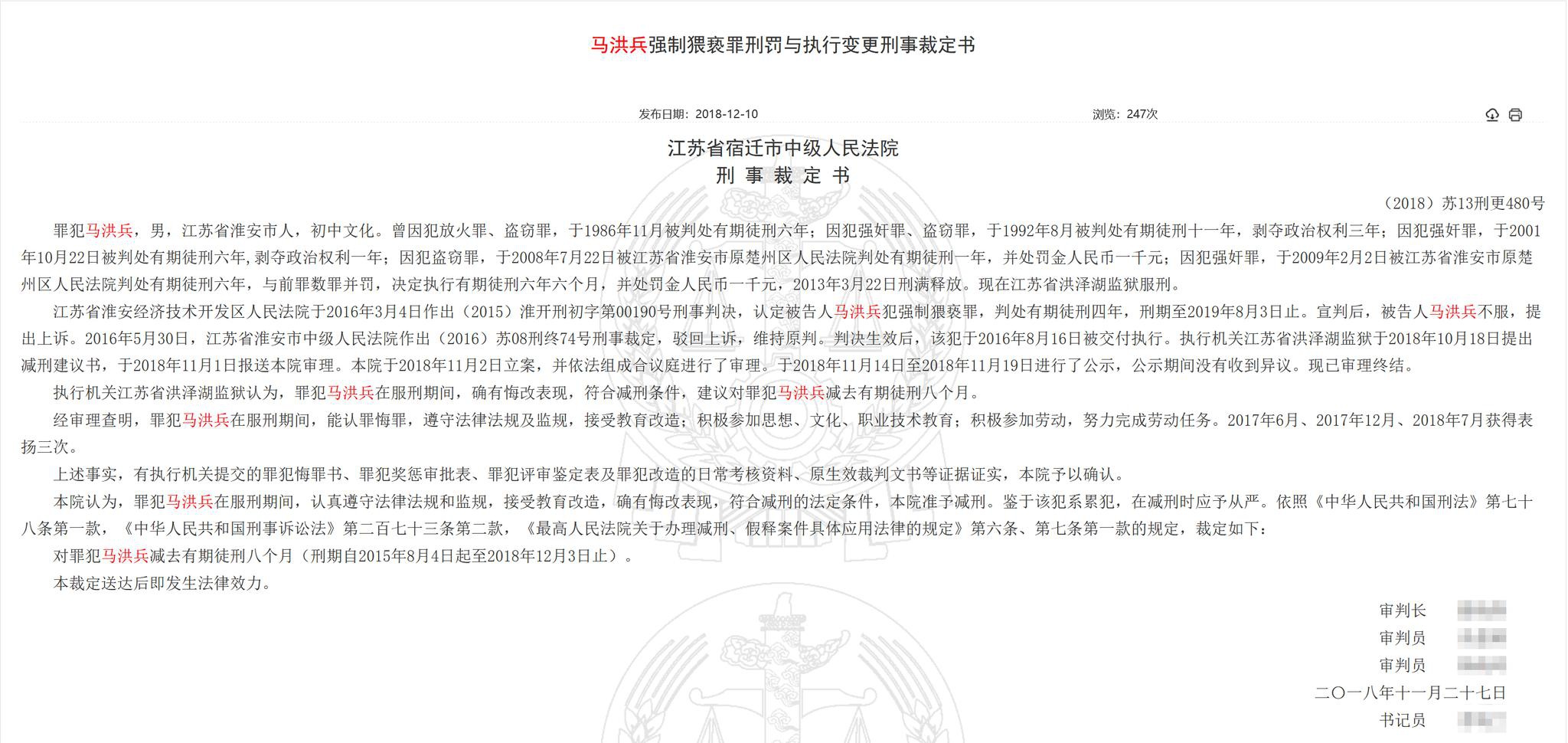 江苏淮安袭警嫌犯劣迹 6次获刑涉强奸猥亵放火盗窃
