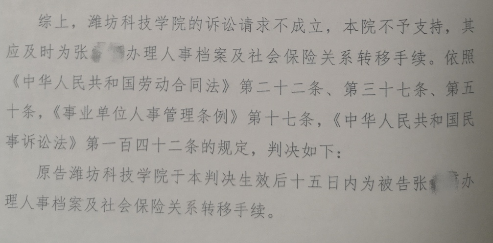 高校3名教师获博士学位辞职遭拒 一人胜诉校方未执行
